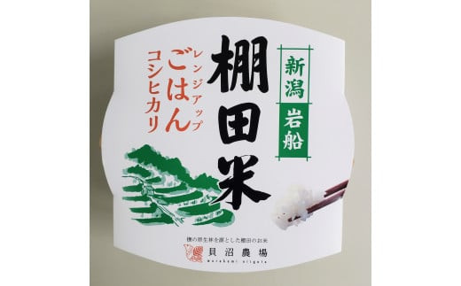 定期便：11ヶ月連続でお届け】【令和5年産米】新潟県岩船産 棚田米