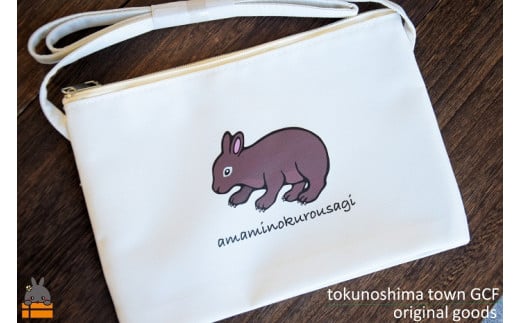 同じ島に暮らすトモダチ（アマミノクロウサギ）を守りたい。