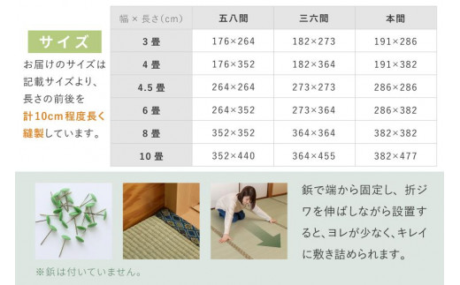 FH017 長さ調節できる国産い草上敷き 三六間（中京間）6畳用 273×364cm