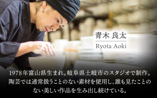 美濃焼】ボナペティ4プレート 女王様【RYOTA AOKI POTTERY/青木良太】陶芸家 皿 インテリア [MCH294]｜ふるラボ