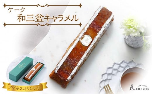 ケーク和三盆キャラメルーバターと蜂蜜香る焼き菓子（約20cm） 1053312 - 徳島県徳島市