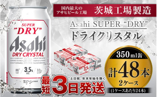 【新品・未開封】アサヒ スーパードライ350m 24缶×2ケース 48本