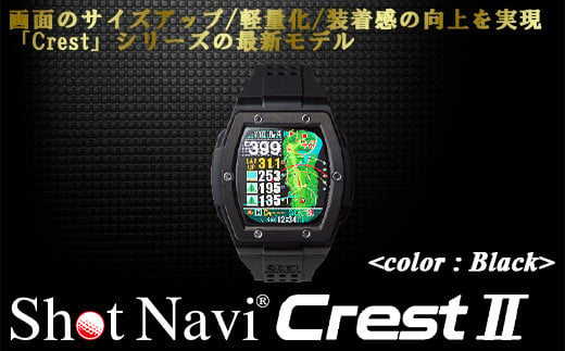 Shot Navi Crest II（ショットナビ クレスト II）＜カラー：ブラック（Black）＞　【11218-0678】 1153799 - 埼玉県深谷市