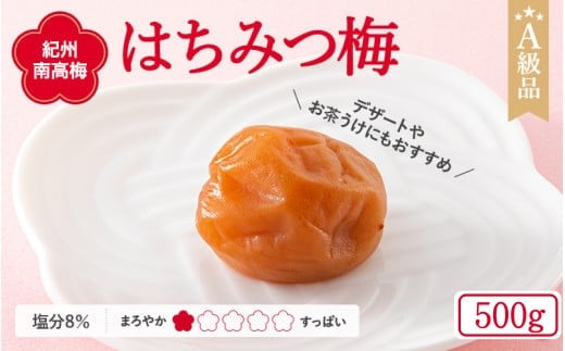 レビューキャンペーン中／ 紀州南高梅 はちみつ梅干し （塩分8％）500g A級品 / 梅干し 梅干 梅 和歌山 田辺市 紀州南高梅 南高梅  はちみつ使用 はちみつ梅 肉厚 お米 おにぎり 焼酎 梅酒 健康 はちみつ梅 塩分8％ 塩分控えめ【ske022】 1141823 - 和歌山県田辺市  | au ...