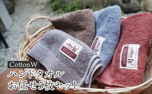 CottonWハンドタオルお任せ5枚セット 京都府 綾部 吸水力抜群 国産 綿