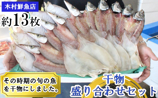 写真は一例です。お魚の種類や大きさ、枚数は季節によって変わります。