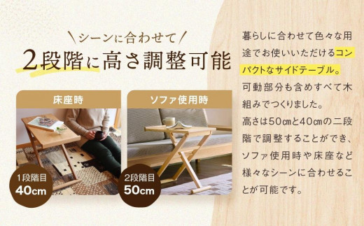 折りたたみサイドテーブル [国産材・木製家具］インテリア 家具