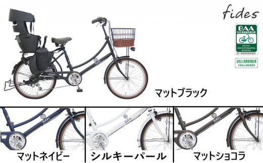 子供乗せ自転車 フィデースDX226 電動なし シマノ製外装6段変速 OGK製