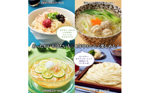 つりがね印白石温麺(うーめん)食べくらべセットM【05102】 - 宮城県