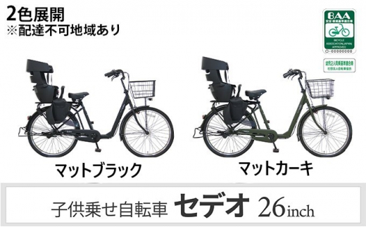 自転車 子供乗せ自転車 セデオ263 シマノ製内装3段変速 OGK製後子供