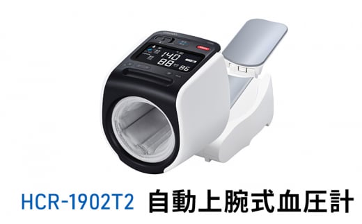 オムロン 自動上腕式血圧計 HCR-1902T2[№5223-0177] 1122859 - 京都府向日市