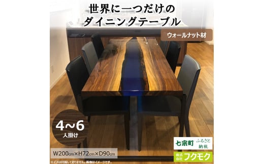 【青】世界に一つだけのダイニングテーブル 394802 - 岐阜県七宗町