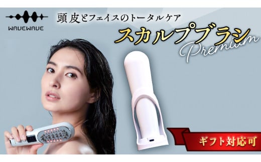 WAVEWAVE Scalp Brush Premium スカルプブラシプレミアム 頭皮 頭筋