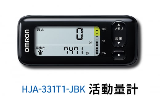 オムロン 活動量計 HJA-331T1-JBK[№5223-0159] 1122841 - 京都府向日市