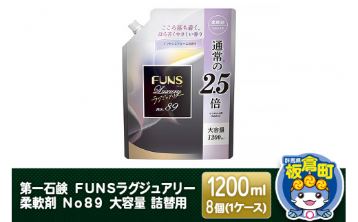 第一石鹸 ＦＵＮＳラグジュアリー柔軟剤 Ｎｏ８９ 大容量 詰替用