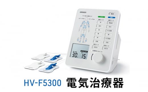 オムロン 電気治療器 HV-F5300[№5223-0169] 1122851 - 京都府向日市