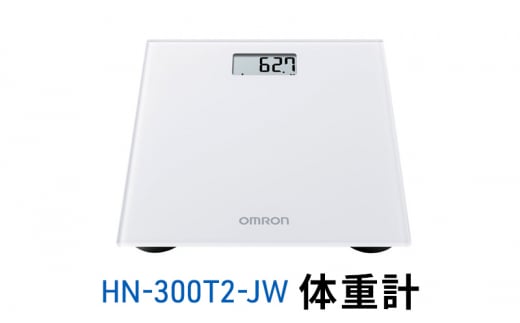 オムロン 体重計 HN-300T2-JW[