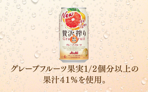 アサヒ贅沢搾りグレープフルーツ 350ml缶 24本入 (1ケース)
