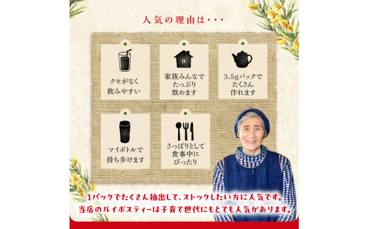 ふるさと納税 メガ盛りルイボスティー3.5gパック！老舗日本茶屋の匠の