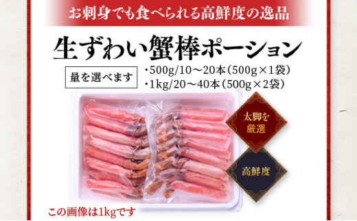 12月11日〜20日発送》【お刺身OK】生ずわい蟹 総重量500g 太脚棒