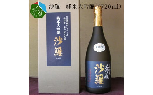 【お歳暮】沙羅 純米大吟醸(720ml) 〈12月13日～20日内に発送〉かぶせ瓶入り 日本酒 地酒 全国酒類コンクール ギフト 倉光酒造 冷酒 冷や 常温 熱燗 H02006-O 1124440 - 大分県大分市