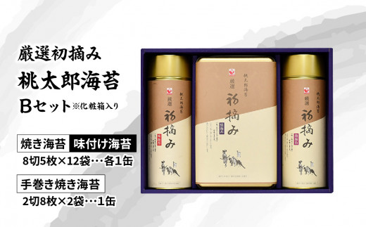 【お歳暮】厳選初摘み「桃太郎海苔Ｂセット」 ※化粧箱入り〈12月13日～20日内に発送〉 海藻 のり おにぎり ごはん 手巻き 贈答 焼き海苔 ギフト 海産物 大分 E18032-O 1124198 - 大分県大分市