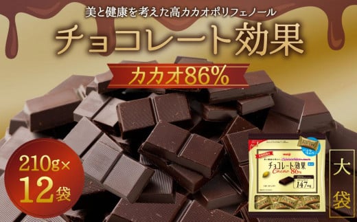 チョコレート効果カカオ８６％大袋 797560 - 大阪府高槻市