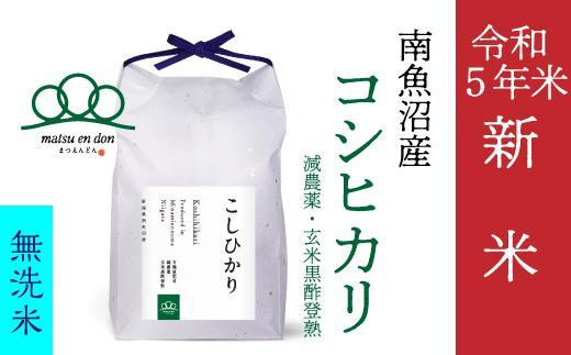 新米【令和5年産】無洗米2kg 南魚沼産コシヒカリ・農家直送_AG