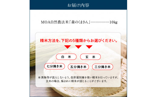 熊本県宇土市のふるさと納税 70-258_4　＼9月中発送可／カワノ農園　令和5年産米　無農薬栽培！「森のくまさん」三分搗き10kg