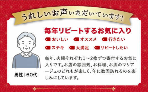 【東京/銀座店】佐賀牛 ディナーコース ペアチケット 2名様分 食事券