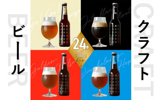 【お歳暮】＜京都 木津川＞ことことビール24本セット＜クラフトビール＞ ≪12月13日～12月20日以内に発送≫ 【034-04-O】 1127334 - 京都府木津川市