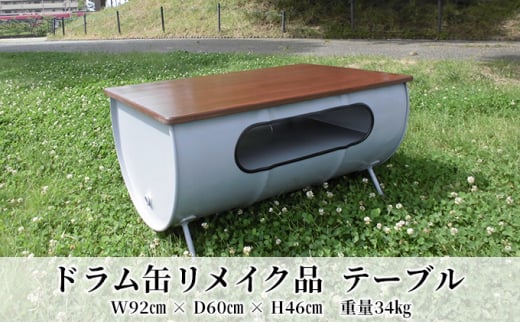 [№5830-0287]ドラム缶リメイク品　テーブル 1126600 - 愛知県蟹江町