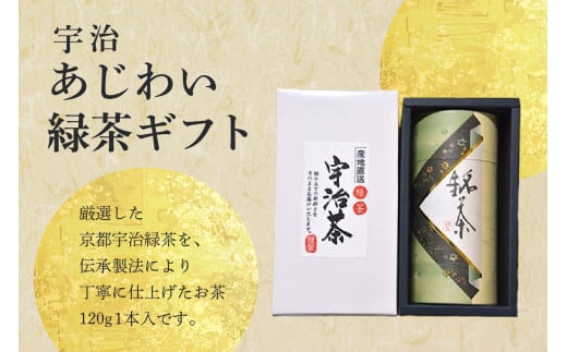 【お歳暮】宇治あじわい緑茶ギフトG-25 ≪12月13日～12月20日以内に発送≫ 【031-02-O】 1127331 - 京都府木津川市