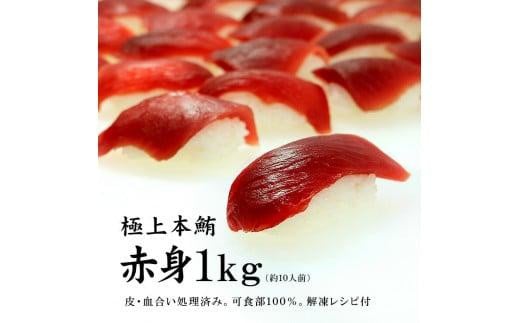 本マグロ赤身1kg　解凍レシピ付　1サクずつ真空包装 848610 - 福島県いわき市