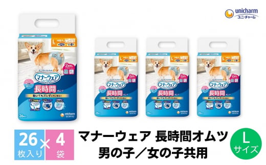 マナーウェア 長時間オムツL 26枚×4
