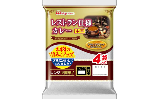 【小分け】日本ハム レストラン仕様カレー 中辛 計40食（4袋×10P）/ カレー かれー レトルト 牛肉 小分け / 諫早市 / 日本ハムマーケティング株式会社 [AHAL003] 276474 - 長崎県諫早市