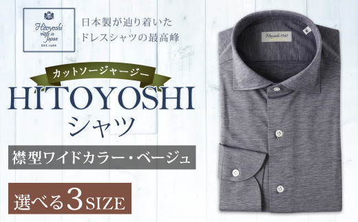 「HITOYOSHIシャツ」カットソージャージー ベージュ03 ワイドカラー【Lサイズ】 1103669 - 熊本県人吉市