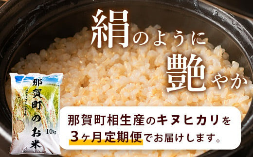 定期便3回 那賀町のお米(玄米) キヌヒカリ 定期便 お米 こめ おこめ 米 ご飯 ごはん 玄米 げんまい げん米 和食 おにぎり お弁当 頒布会  コメ 3ヵ月 3ヶ月 きぬひかり キヌヒカリ YS-30 - 徳島県那賀町｜ふるさとチョイス - ふるさと納税サイト