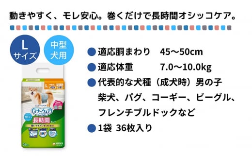 マナーウェア 長時間オムツ男の子用 L 36枚×4 - 香川県観音寺市｜ふるさとチョイス - ふるさと納税サイト