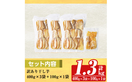 茨城県ひたちなか産　干し芋　紅はるか　切り落とし　500×20袋　10kg