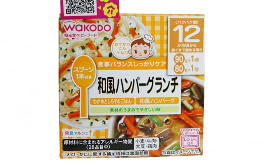 和光堂 栄養マルシェ 6種6個 詰合せ （12か月頃～） WAKODO ベビー フード レトルト 離乳食 子ども 子供 孫 家族 手軽 -  岡山県里庄町｜ふるさとチョイス - ふるさと納税サイト