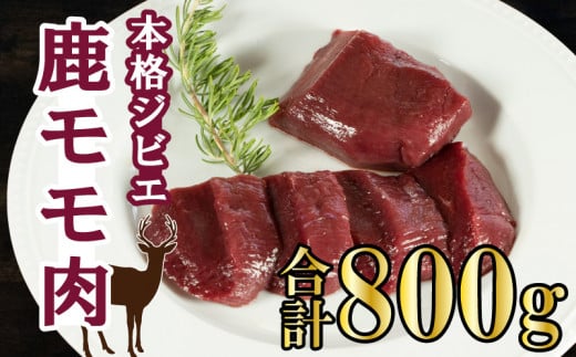 鹿肉のふるさと納税 カテゴリ・ランキング・一覧【ふるさとチョイス