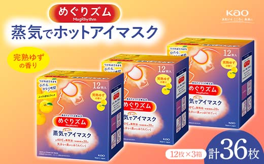 《めぐりズム》 蒸気でホットアイマスク 完熟ゆずの香り 36枚 F2Y-5613 266846 - 山形県山形県庁