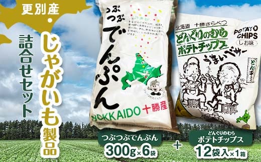 北海道 更別村 カレー 詰め合わせ レトルト 常温 食べくらべ 和牛