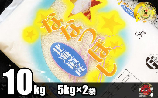 【定期便】北海道産 ななつぼし 精米10kg (5kg×2袋)×8ヶ月定期便