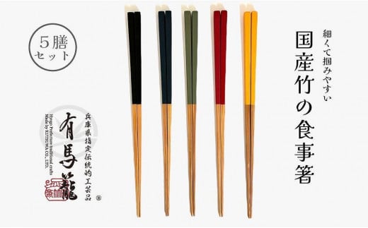 色彩箸 ５色セット 1126681 - 兵庫県神戸市