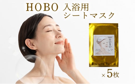 HOBO入浴用シートマスク 5枚