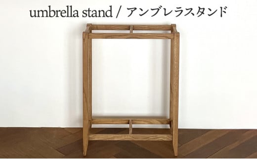 umbrella stand / アンブレラスタンド 350851 - 兵庫県小野市