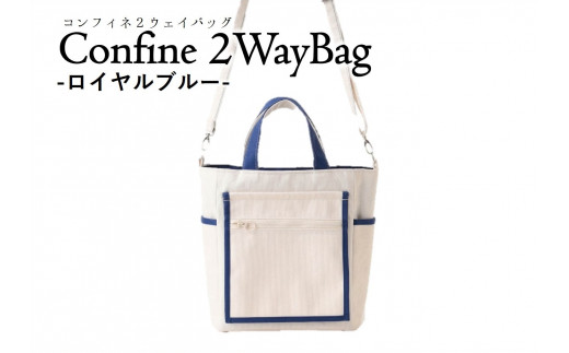 Confine 2wayBag(コンフィネ2ウェイバッグ)(36-19) ロイヤルブルー