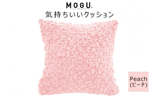 MOGU 気持ちいいクッション Peach（ピーチ） モグ パウダービーズ ビーズクッション モコモコ ムニュムニュ カバー 無撚糸ピアノラ タオル素材 クッション ビーズ モグ 柔らかい おしゃれ おすすめ プレゼント ギフト 人気 もちもち 1129092 - 兵庫県三木市